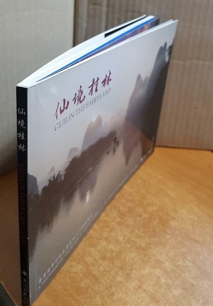 선경계림 (CD 있음) 