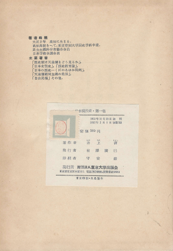 明治維新 - 日本現代史 1 (명치유신 메이지유신 - 일본현대사 1) 막번체체 상품경제 천보개혁 존왕양위 식민지 이노우에 기요시 