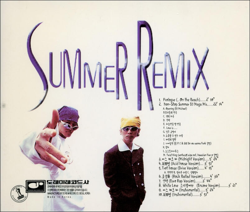 터보 (Turbo) - Summer Remix