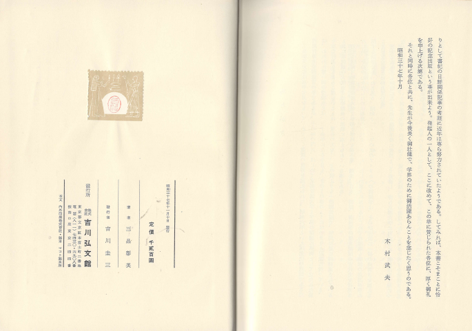 日本書紀朝鮮?係記事考證 上? ( 일본서기조선관계기사고증 상권) 숭신 신공황후 섭정 응신 미시나 쇼에이 