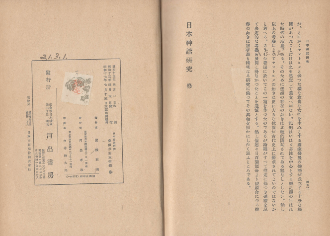 日本神話硏究(일본신화연구) 일본원서 천지개벽 아마테라스 스사노 고사기 일본서기 
