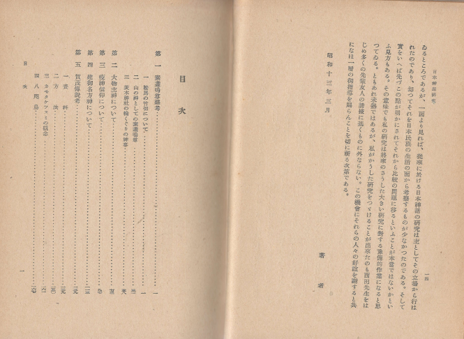 日本神話硏究(일본신화연구) 일본원서 천지개벽 아마테라스 스사노 고사기 일본서기 