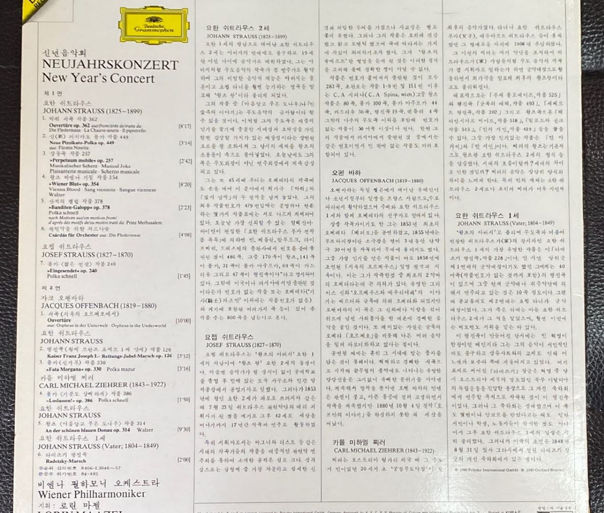 [LP] 로린 마젤 - Lorin Maazel - 1980 New Year's Concert LP [성음-라이센스반]