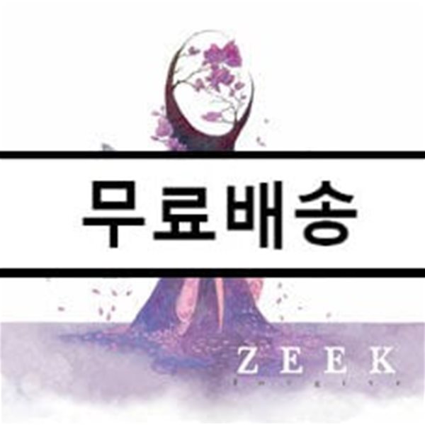 지크 (Zeek) - Forgive