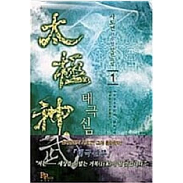 태극신무 1-8 완결(사도연/무협) 