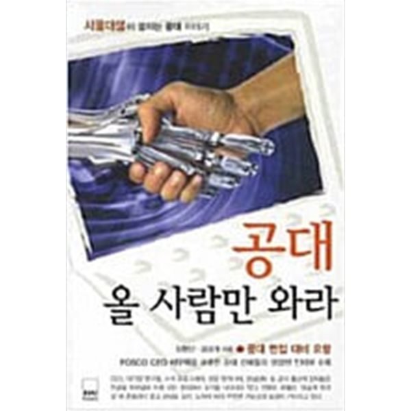 서울대생이 말하는 공대 올 사람만 와라