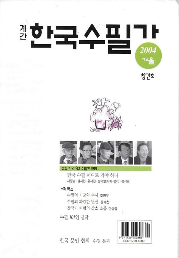 계간 한국수필가 창간호 (2004 겨울)