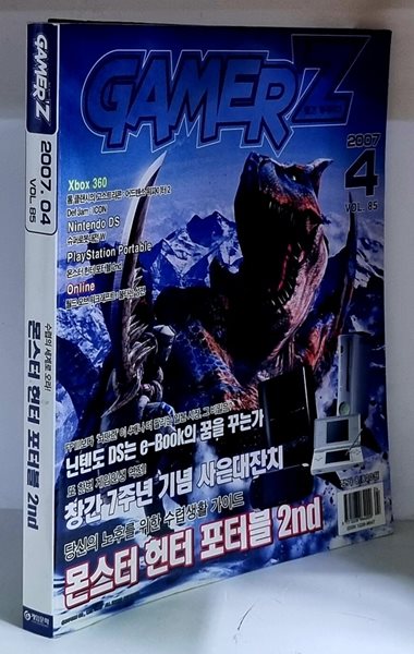 월간 게이머즈 2007년 4월호