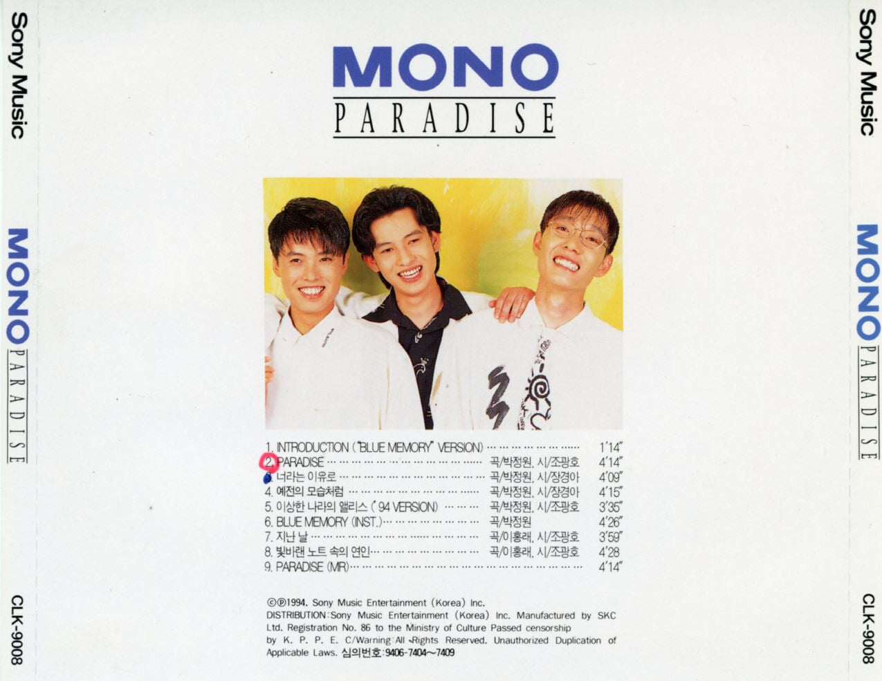 모노 (Mono) - 2집 Paradise