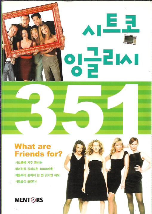 시트콤 잉글리시 351