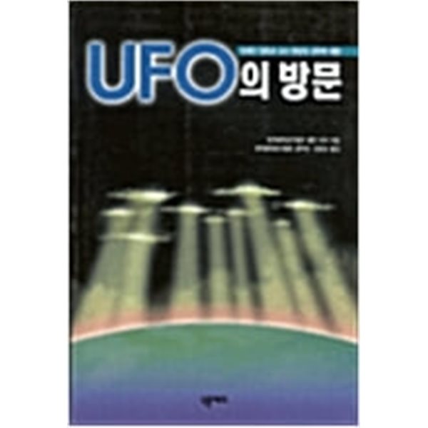 UFO의 방문