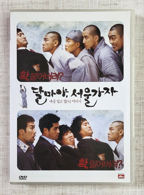달마야 놀자(블루레이) + 달마야 서울가자(DVD)
