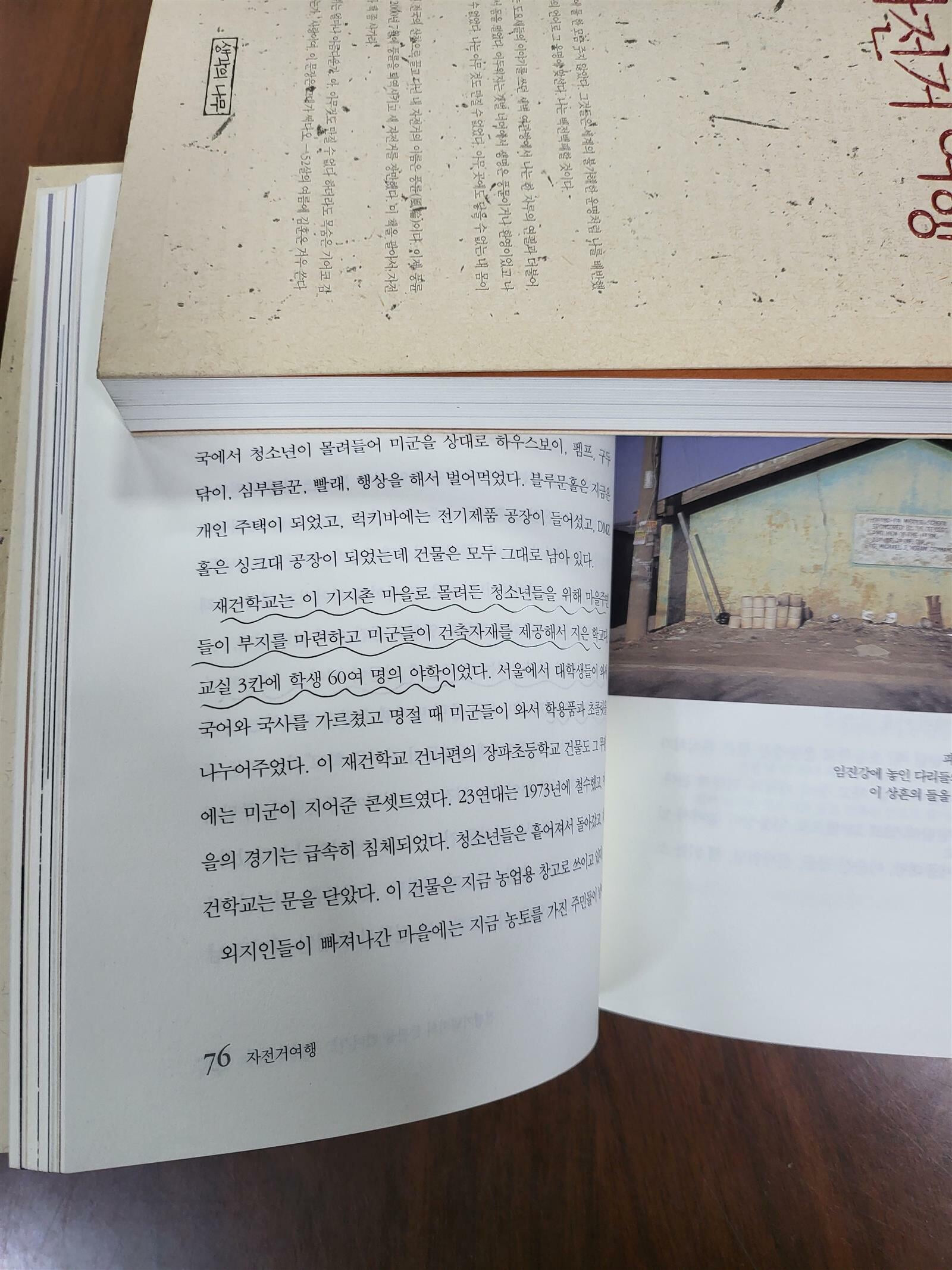 김훈 에세이 자전거여행1.2권 [아주 깨끗한 책인데 속지에 밑줄이 군데군데 아래사진 같이 있는 책입니다]