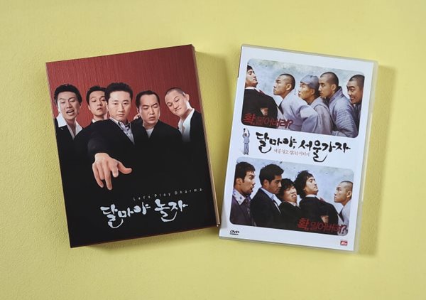 달마야 놀자(블루레이) + 달마야 서울가자(DVD)