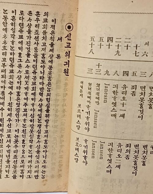 신교지기원(新敎之起原)-一名 루테로 實傳- 大正12년(1923년).12.15 초판-드망쥬(Florian Demange)주교(안세화:한국이름)-천주당-고서,희귀본-