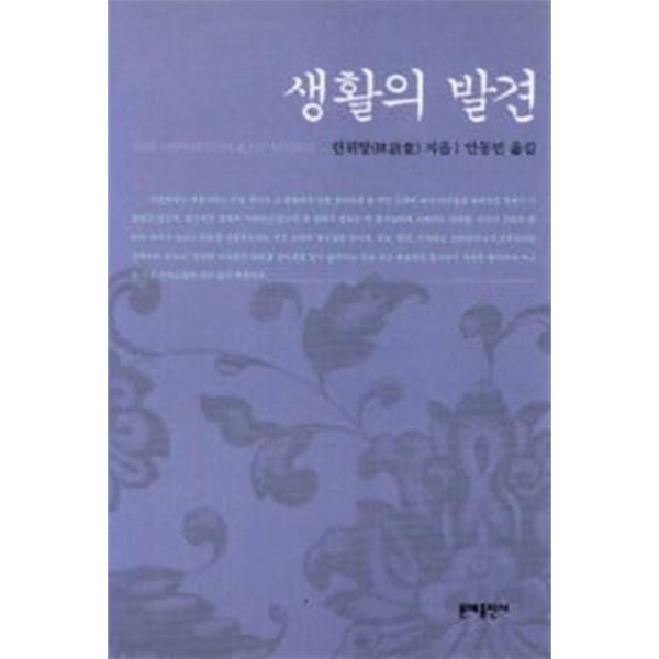 생활의 발견