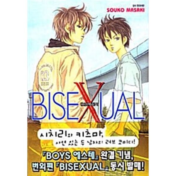 Bisexual 바이섹슈얼