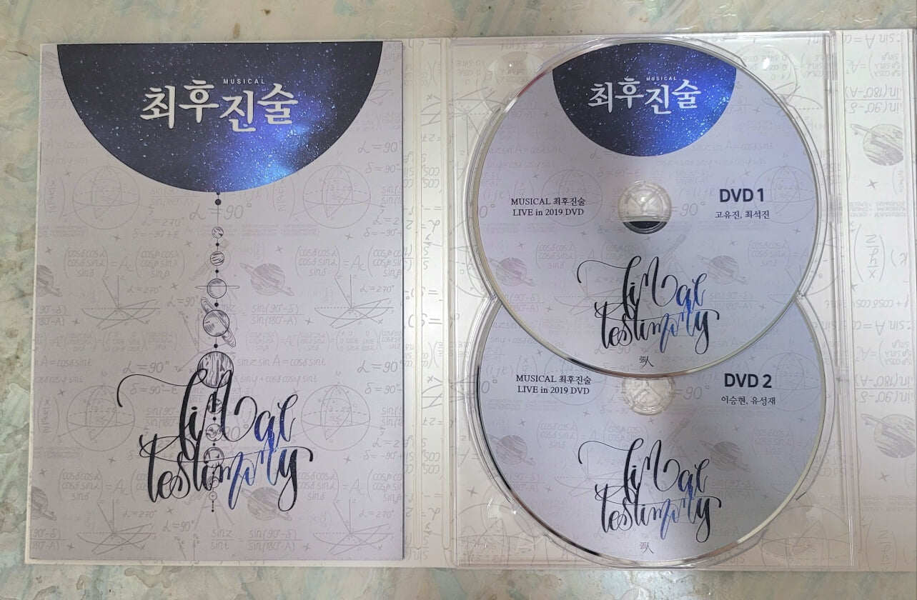 뮤지컬 최후진술 2019 DVD