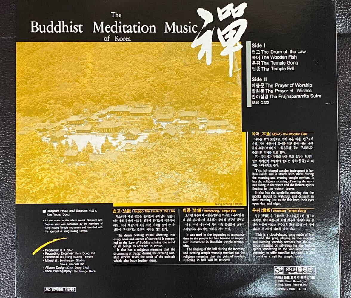 [LP] 김영동 - 선(禪) The Buddhist Meditation Music Of Korea LP [서울음반 SOER-040]