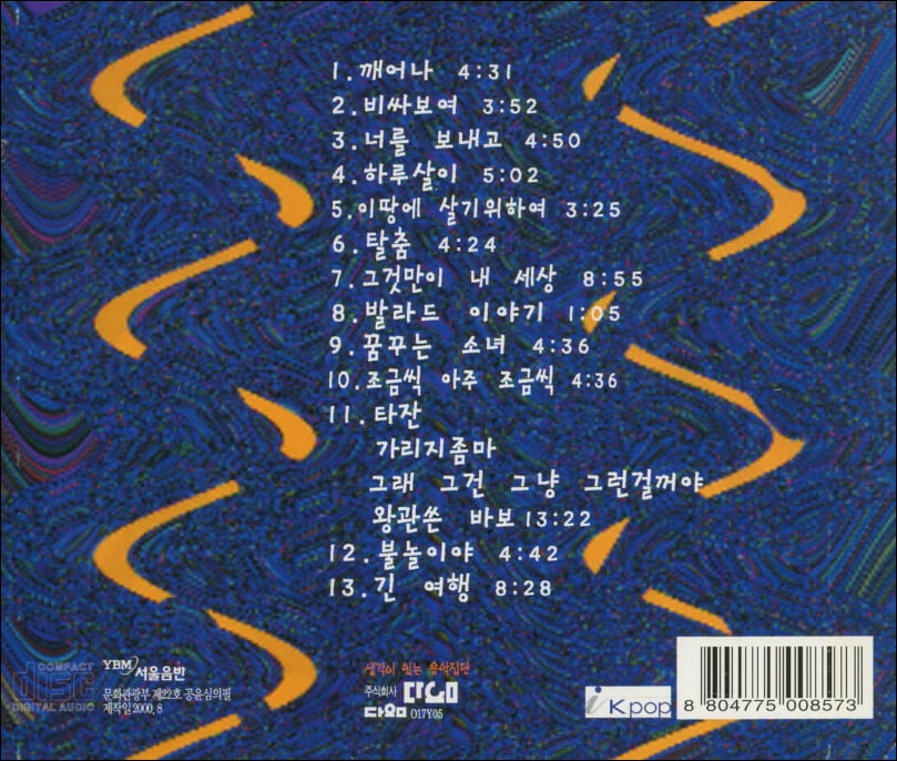 YB (윤도현 밴드) - Live (2CD)