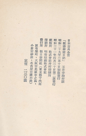 健壽御前日記 日本古典全書 ( 겐쥬고젠일기 - 일본고전전집 ) 