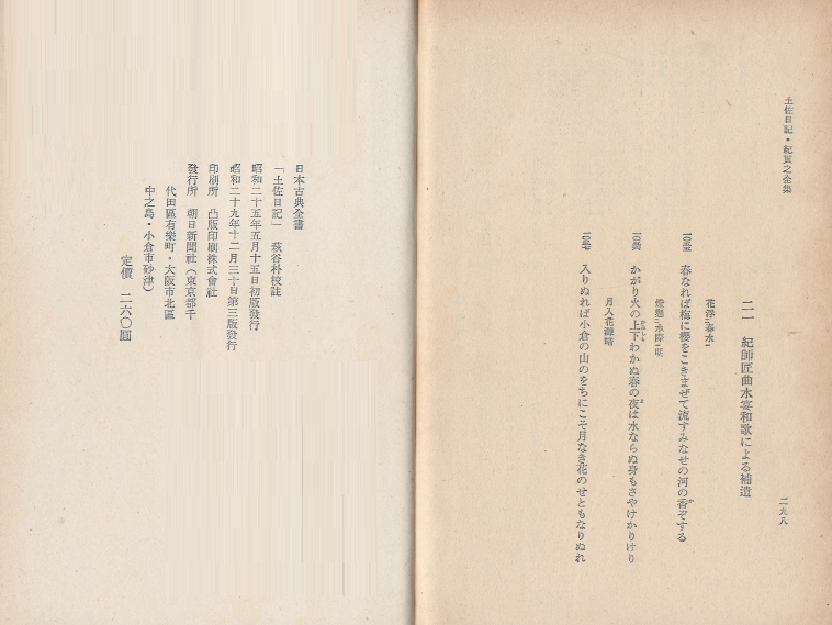 土佐日記 日本古典全書 ( 도사일기 - 일본고전전집 ) 