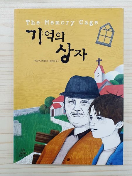 기억의 상자