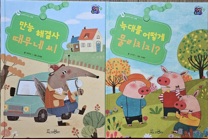 사고력 블록 그림책 상상토이 2 전10권 특A급