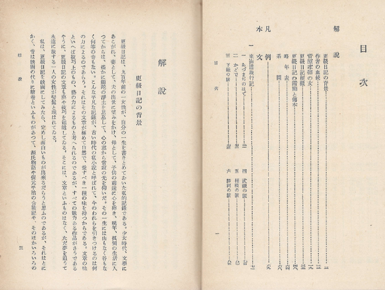 更級日記 日本古典全書 ( 사라시나일기 - 일본고전전집 ) 