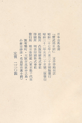 紫式部日記 日本古典全書 ( 무라사키시키부일기 - 일본고전전집 ) 
