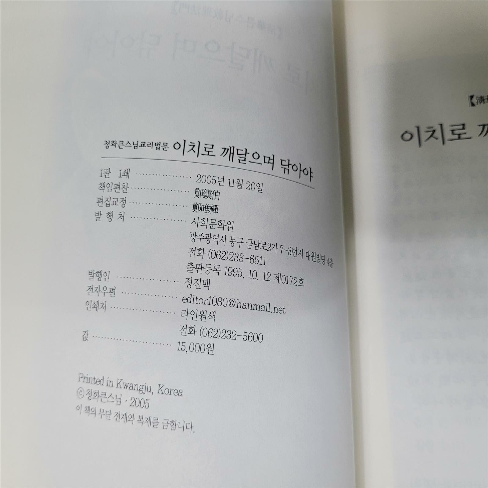 이치로 깨달으며 닦아야 道日편(2005/청화큰스님의 교리법문)  