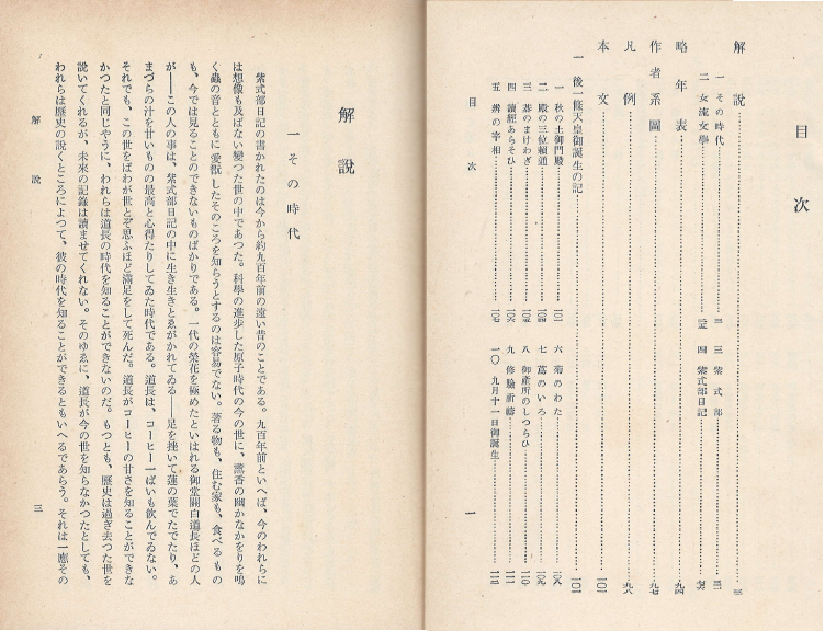 紫式部日記 日本古典全書 ( 무라사키시키부일기 - 일본고전전집 ) 