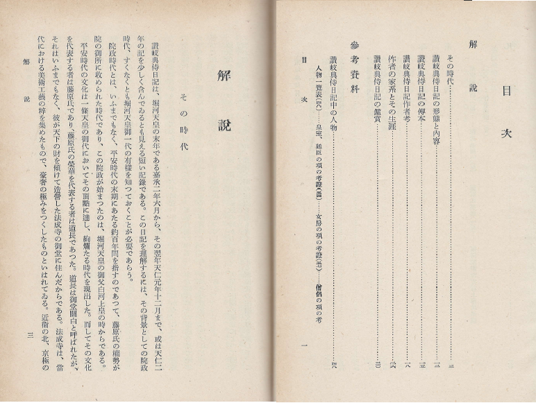 ?岐典侍日記 日本古典全書 ( 사누키노스케일기 - 일본고전전집 )