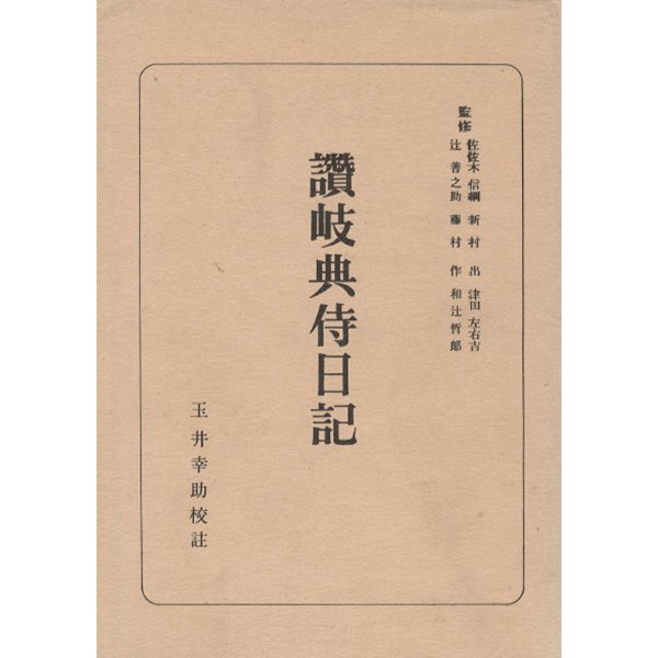 ?岐典侍日記 日本古典全書 ( 사누키노스케일기 - 일본고전전집 )