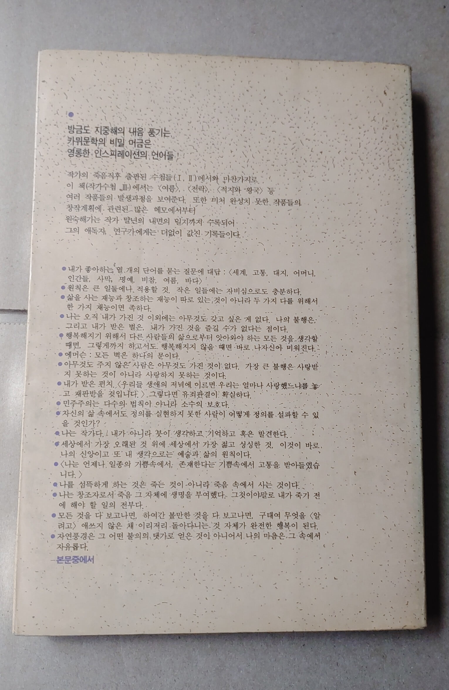 [알베르 까뮈] 작가수첩 3