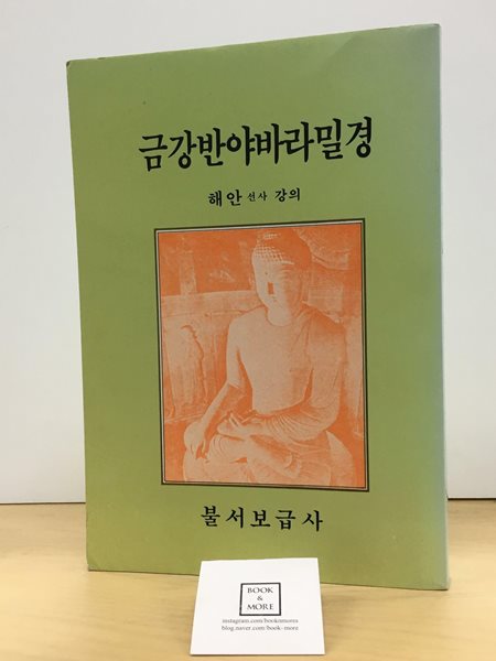 금강반야바라밀경