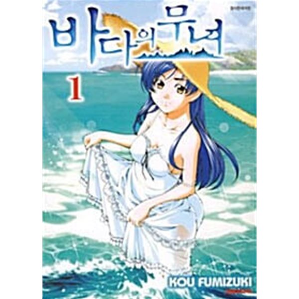 바다의 무녀 1-13