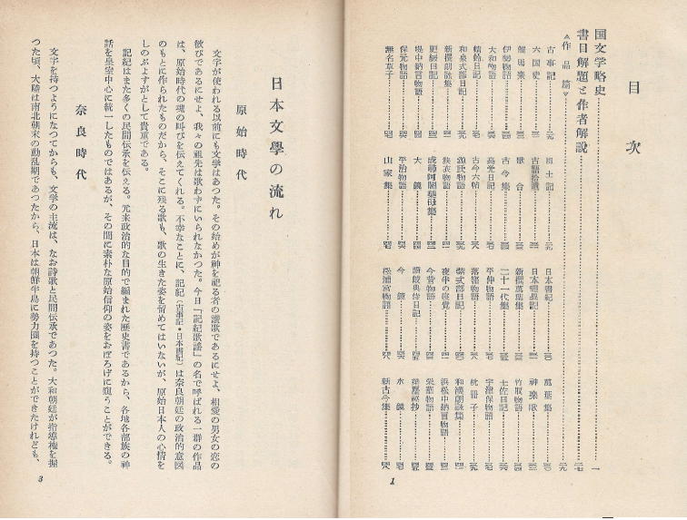 別冊 - 作品と作家 日本古典全書 ( 별책 - 작품과 작가 - 일본고전전집 ) 