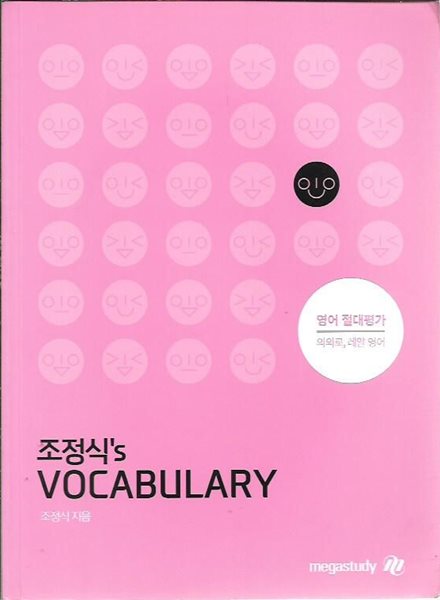 조정식's VOCABULARY