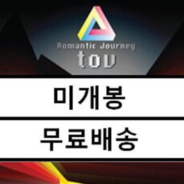 토브 (Tov) - 미니앨범 : Romantic Journey