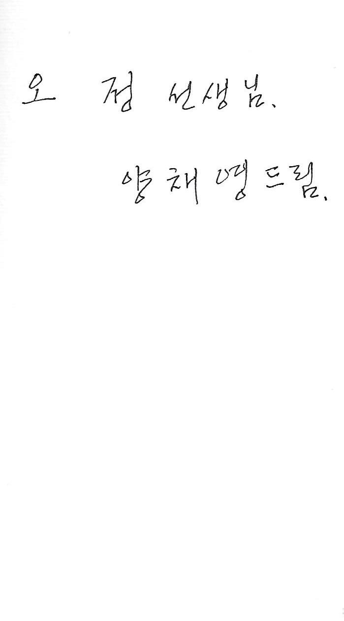 양채영 시집(초판본/작가서명) - 한림으로 가는 길