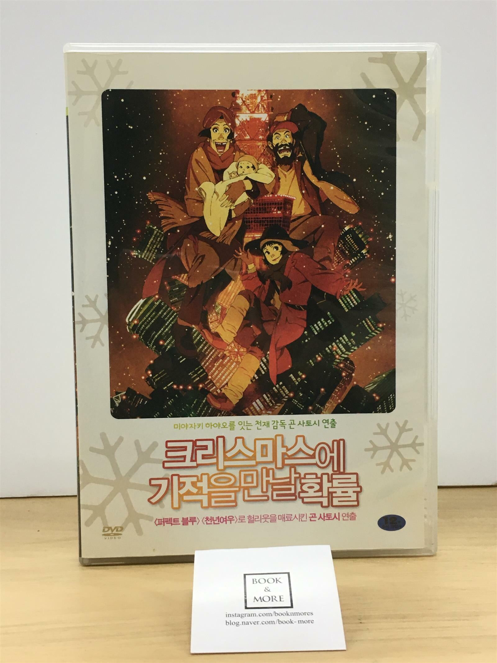 크리스마스에 기적을 만날 확률 (2disc)