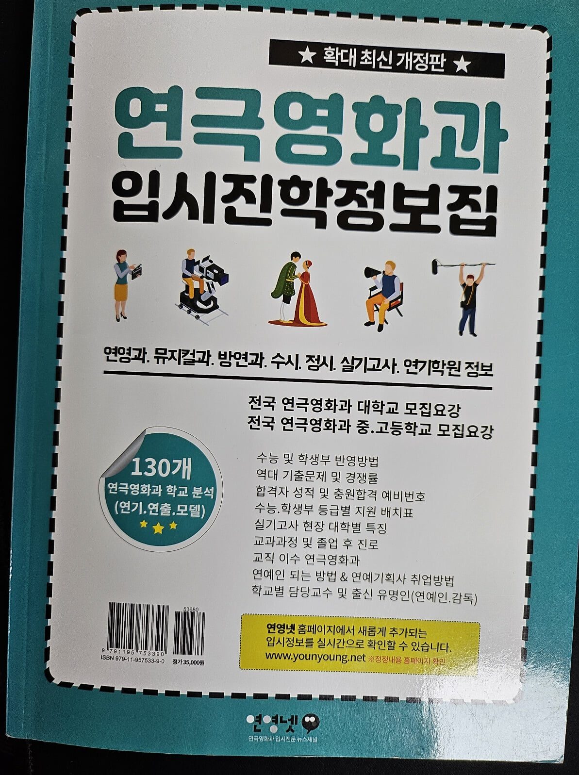 연극영화과입시진학정보집