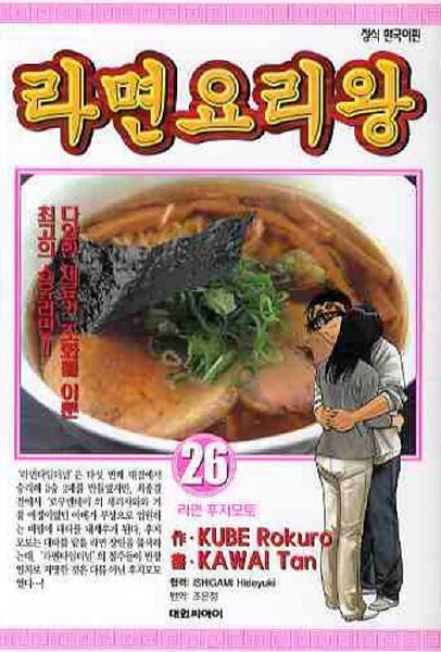 라면요리왕(완결) 1~26   - Kube Rokuro . Kawai Tan 코믹 요리만화 -