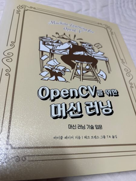 open cv를 위한 머신러닝