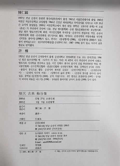 순천 고전 매곡집 (향토사료 제4집) / 배숙 저, 진인호 허근 역해 / 순천문화원 [상급] - 실사진과 설명확인요망