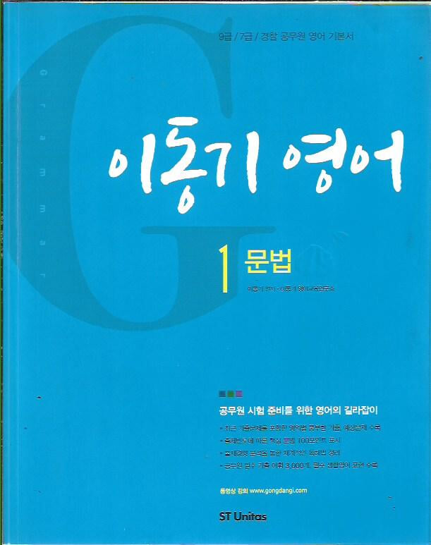 2017 공단기 이동기 영어 전3권 (문법,독해,어휘및생활영어)