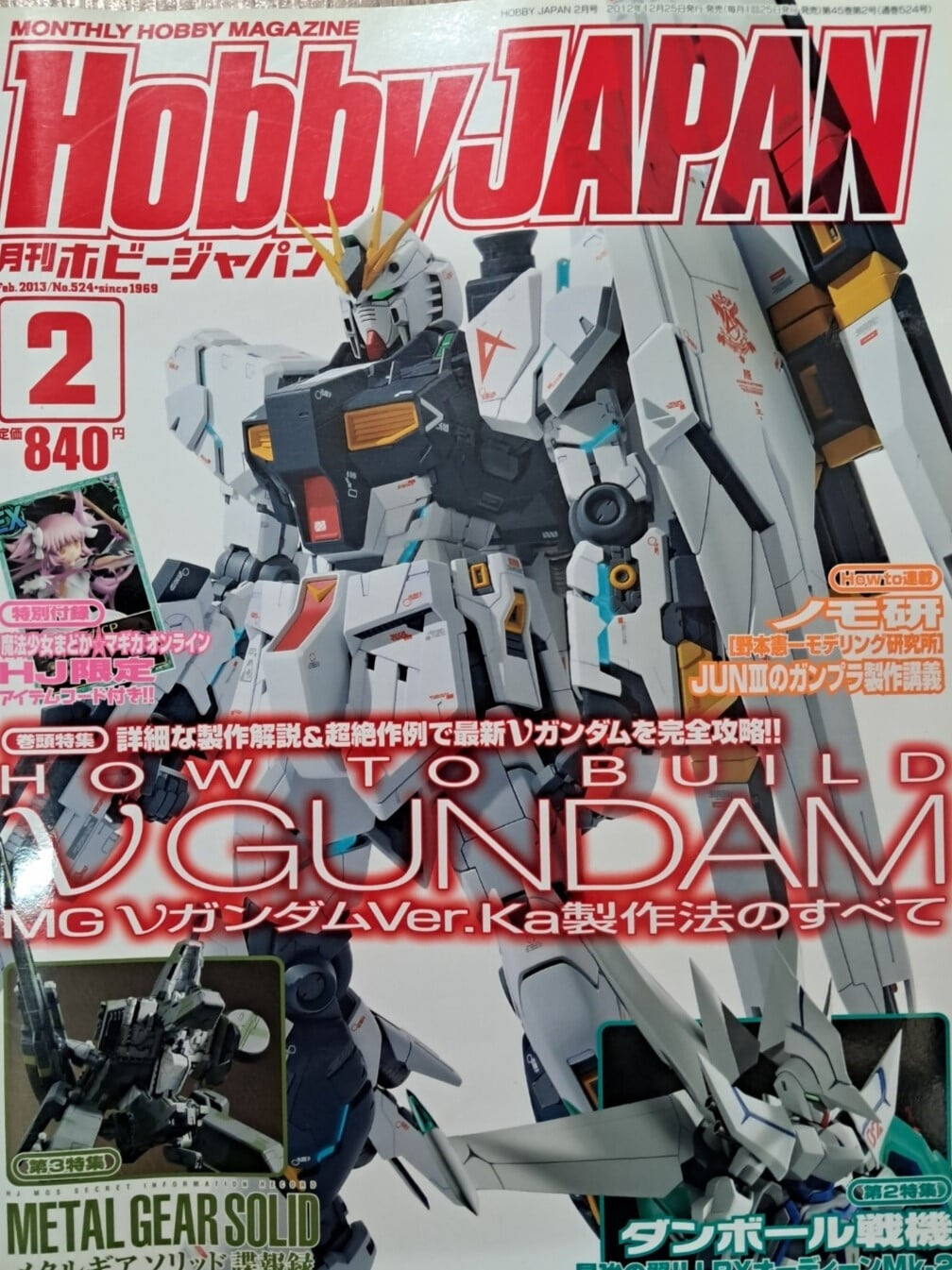 Hobby JAPAN.2013년.2월호..부록없음