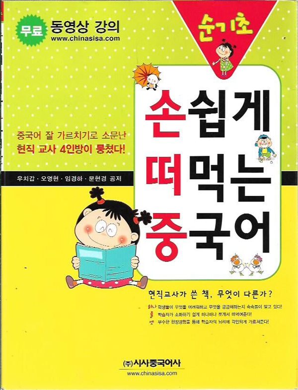 손쉽게 떠먹는 중국어 (부록없음)