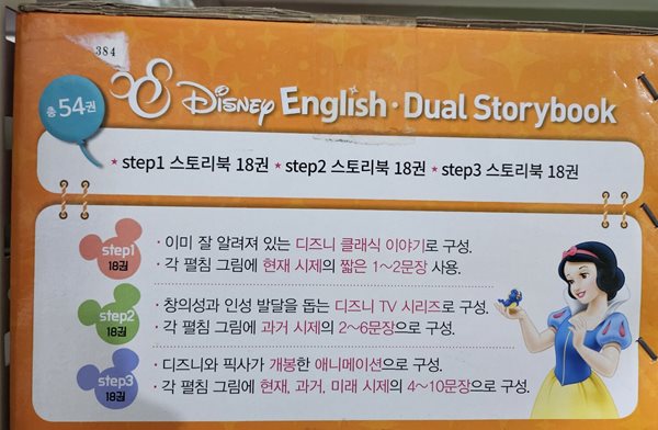 블루앤트리 - 디즈니 잉글리쉬 DUAR STORYBOOK